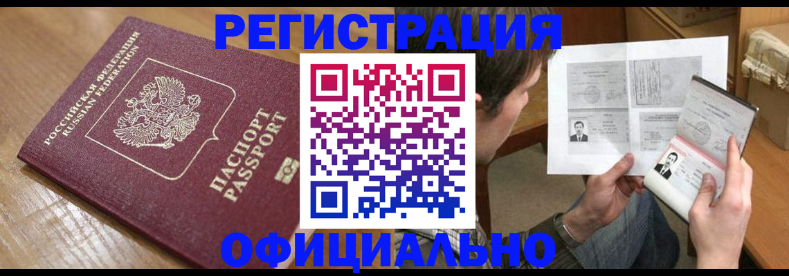 прописка паспорт в Торжоке